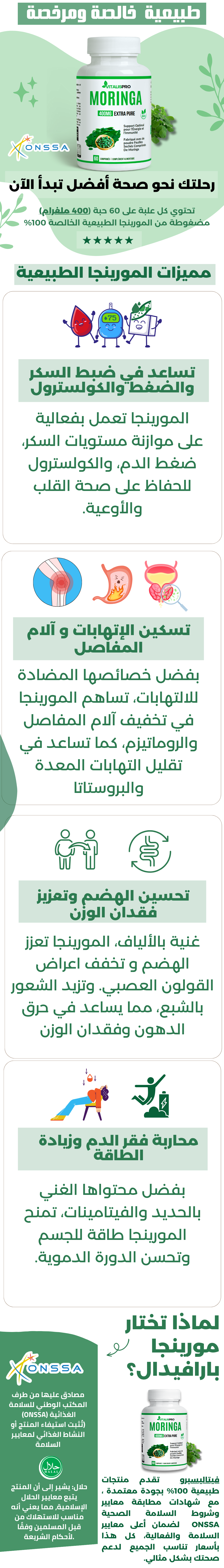 مورينغا فيتاليسبرو مضغوطة 400 ملغ 4 1 1