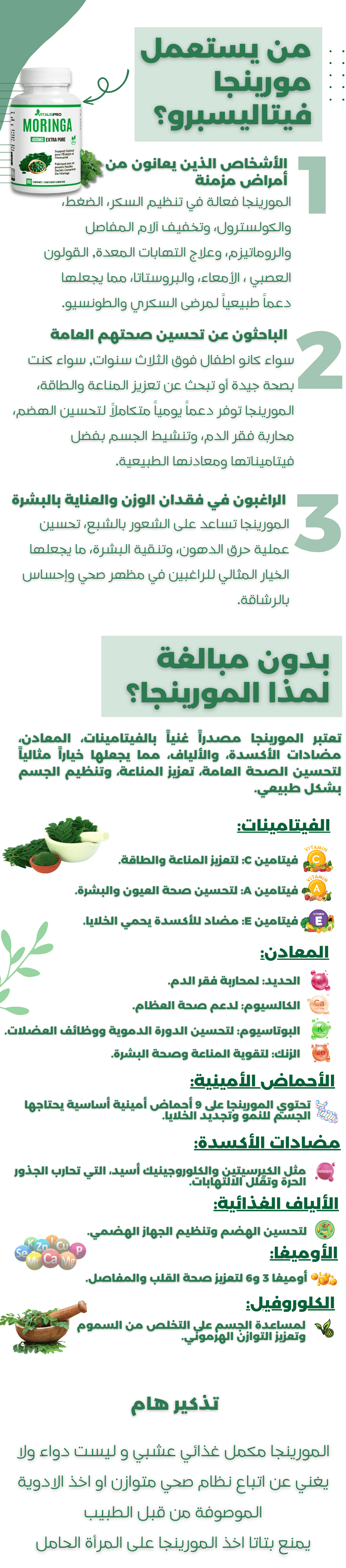 مورينغا فيتاليسبرو مضغوطة 400 ملغ 5 2