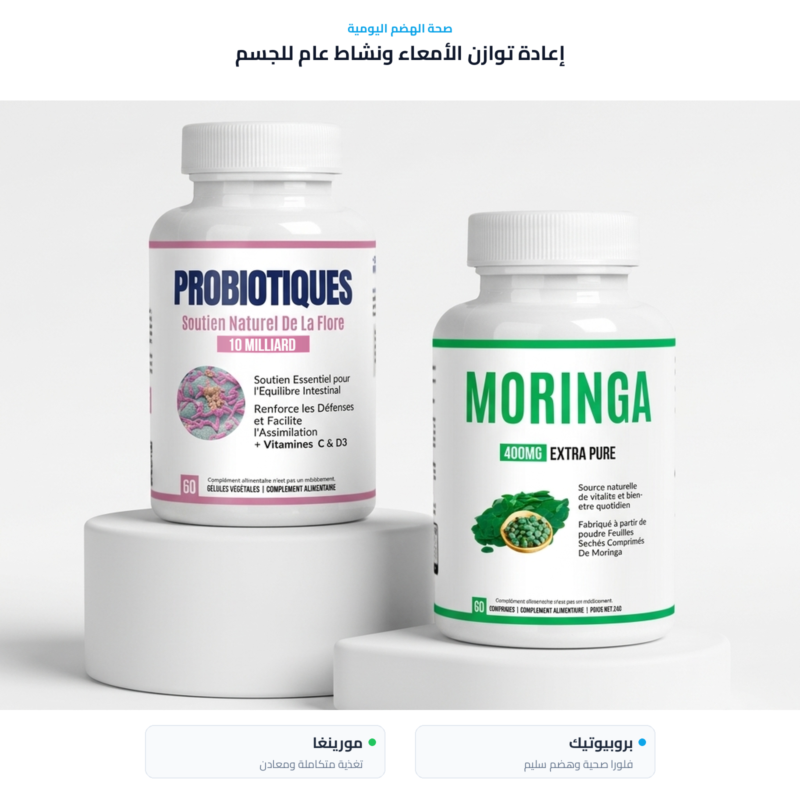 باك مورينغا وبروبيوتيك من Alphavital — برنامج الهضم والميكروبيوم والمناعة