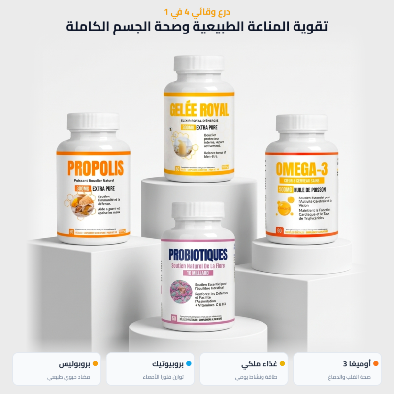 برنامج التآزر الرباعي من Alphavital — بروبوليس وغذاء ملكي وبروبيوتيك وأوميغا-3