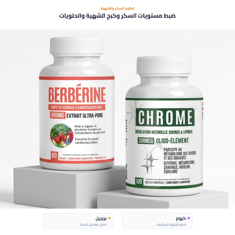 البربارين والكروم من Alphavital — مستخلص بربارين مُعايَر وبيكولينات الكروم