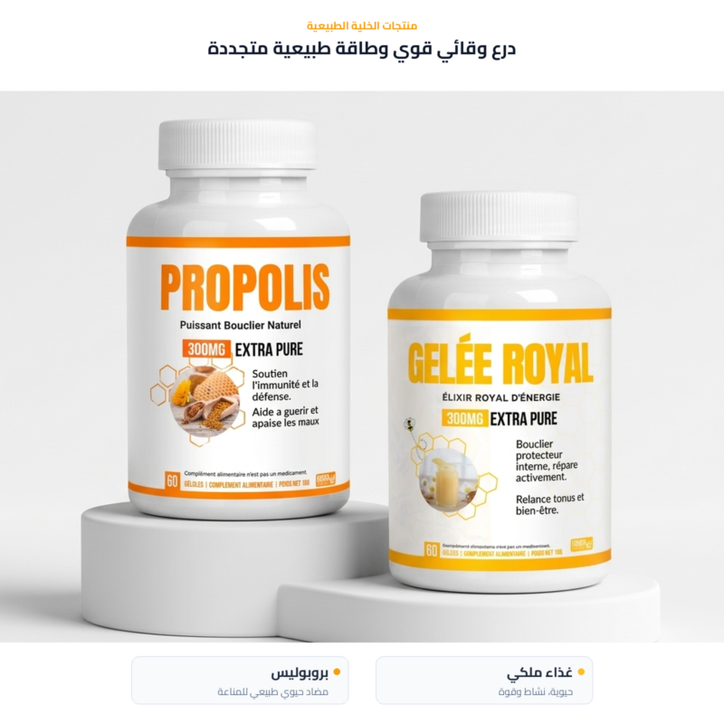 البروبوليس وغذاء الملكة Alphavital — دعم المناعة، الطاقة والحيوية