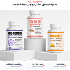باقة الطاقة ومقاومة الإرهاق — الحديد وفيتامين C وMAG-COMPLEX