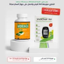 عرض مورينغا 240 قرص: جهاز قياس السكر مجاناً، قيمته 120 درهم